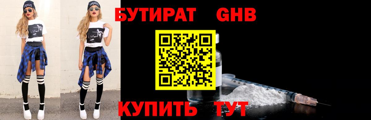 БУТИРАТ Butirat  Вход с VPN  Углич 