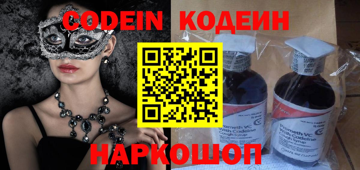 Codein Purple Drank Углич