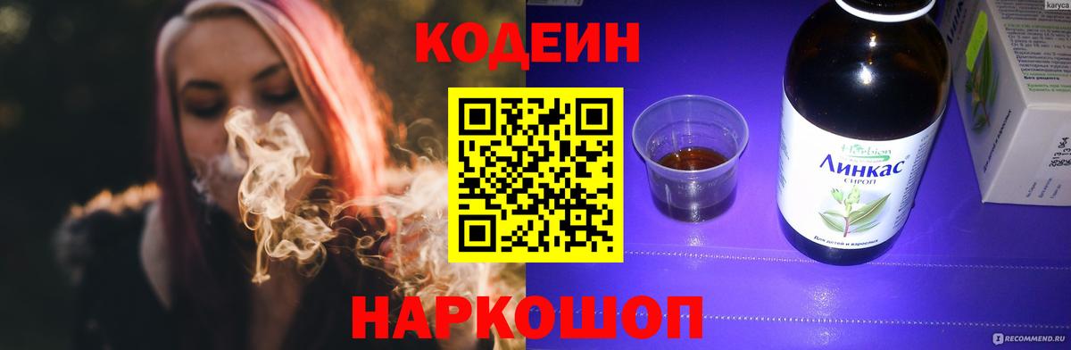Кодеиновый сироп Lean Purple Drank  Кодеиновый сироп Lean Purple Drank  Углич  Вход с VPN 