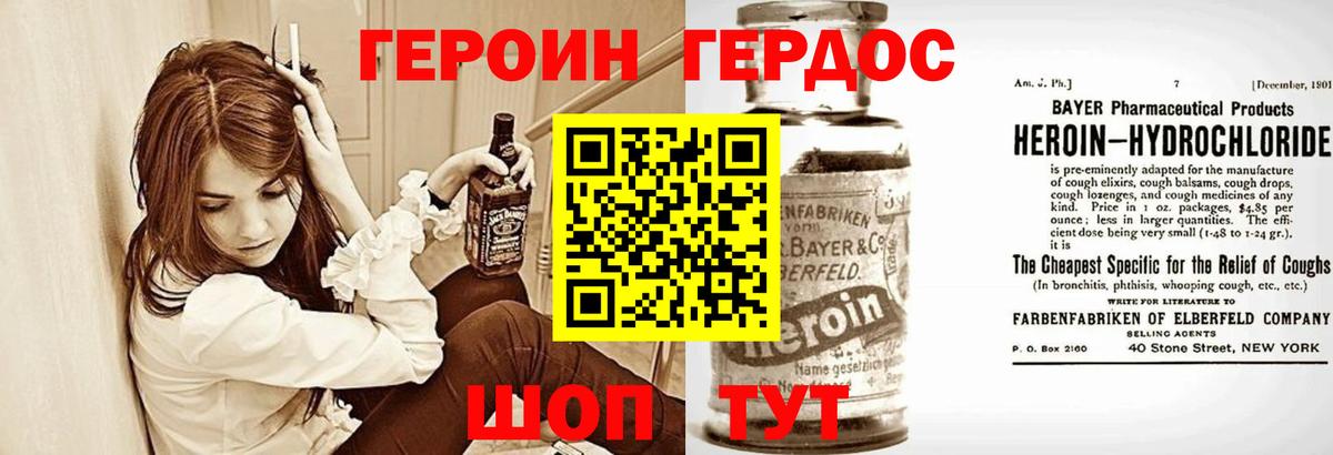 Героин Heroin  Вход с VPN  Углич 