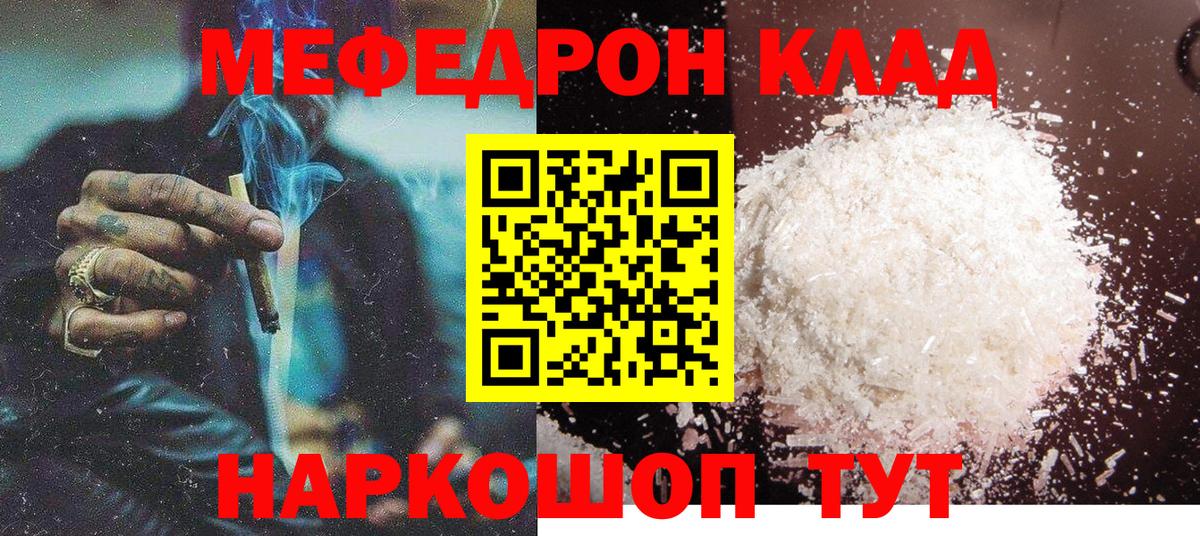 МЕФ  Мефедрон мяу мяу  Углич  Вход с VPN  МЕФ кристаллы 