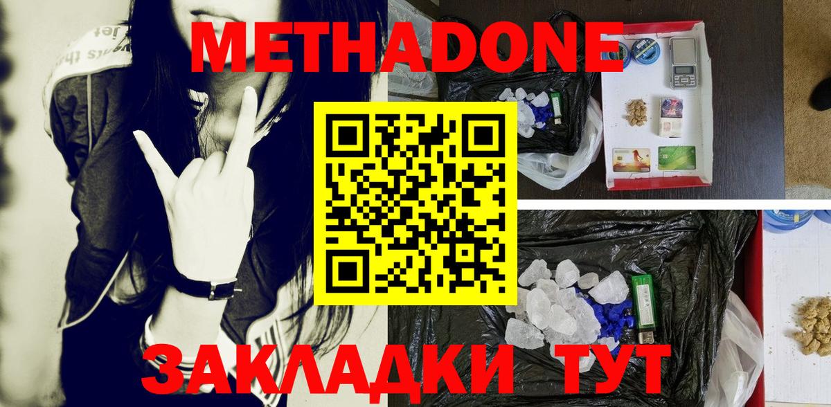 Метадон мёд  Вход с VPN  МЕТАДОН кристалл  Углич 